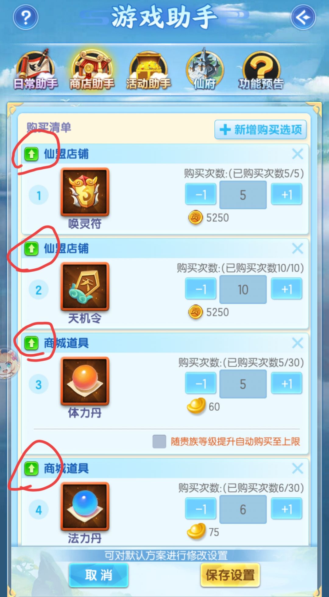 游戏助手的这个绿色箭头图标是可以点的截图