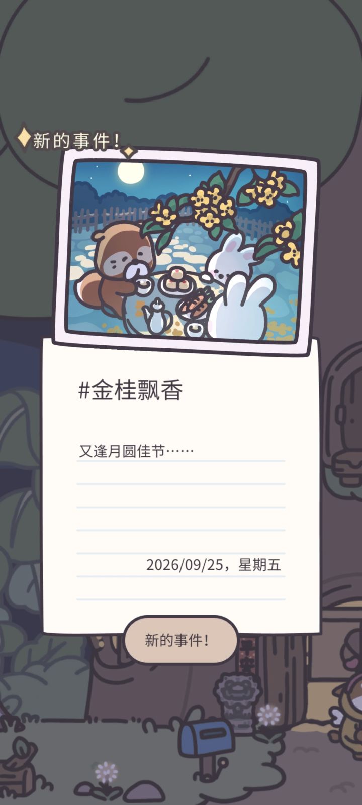 中秋节,记录一下截图
