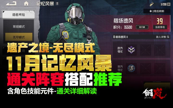 钢岚:《11月-记忆风暴-猎场遗风-无尽模式》通关阵容推荐奶哥游戏截图