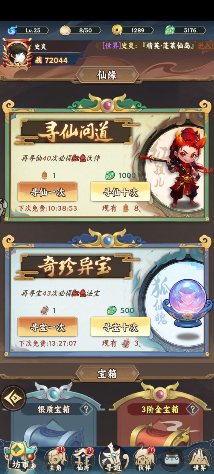 大话蜀山截图