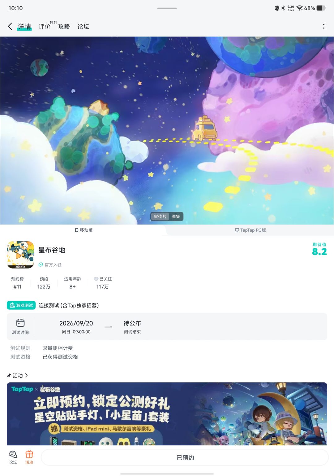星布谷地，也是轮到我了 3