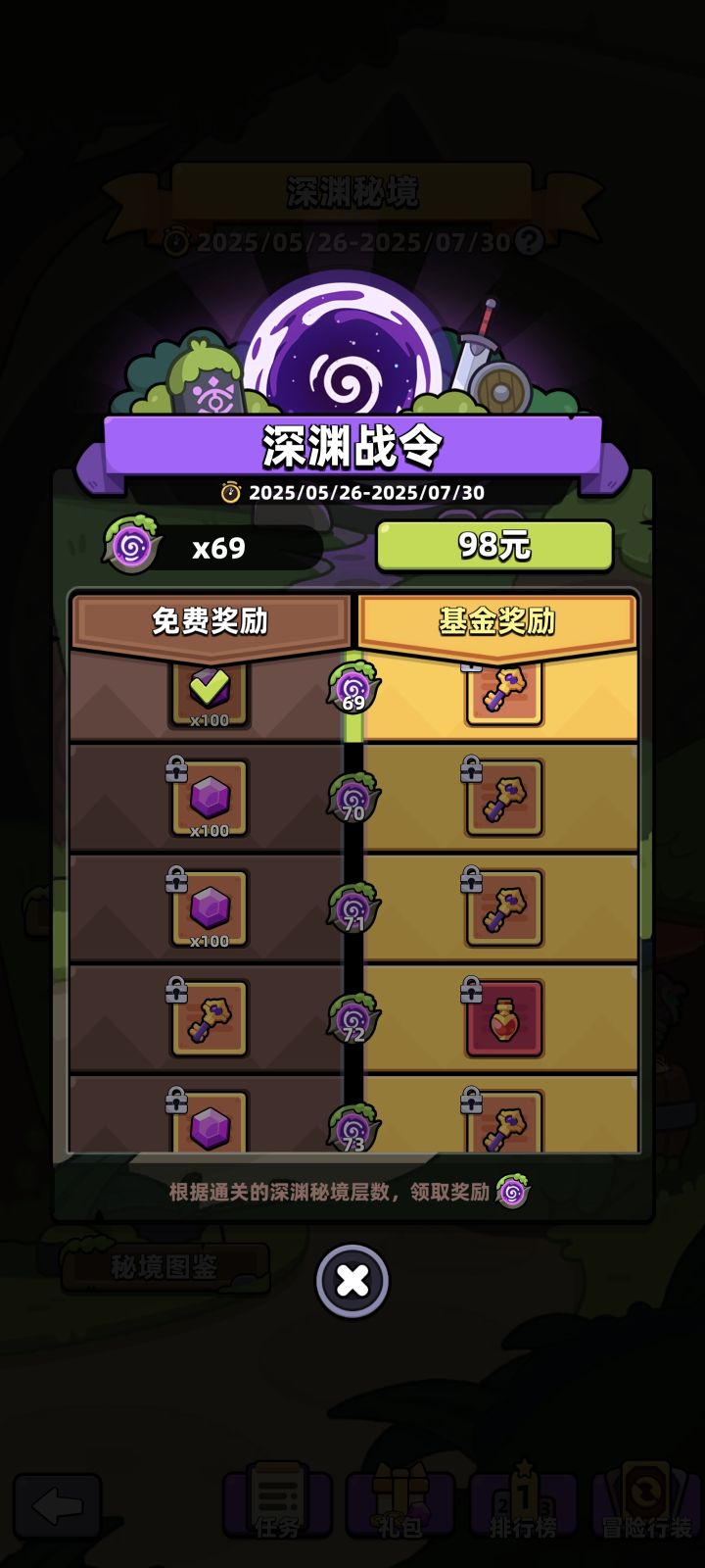 坑爹的深渊战令截图
