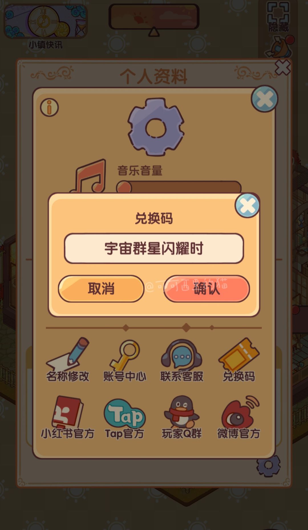 ✨新兑换码:宇宙群星闪耀时 2