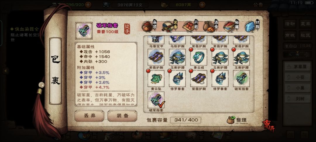 打造装备 1