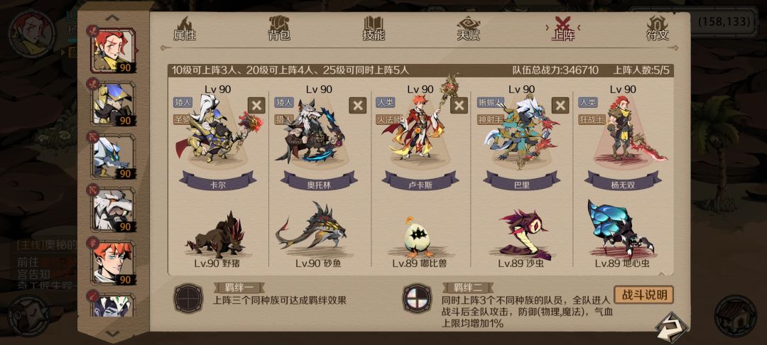 最佳阵容截图