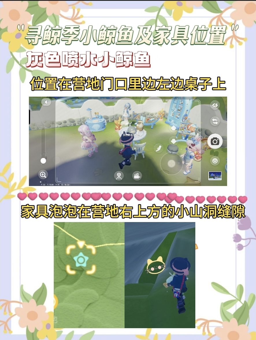 寻鲸季小鲸鱼各位置(今天更新) 8