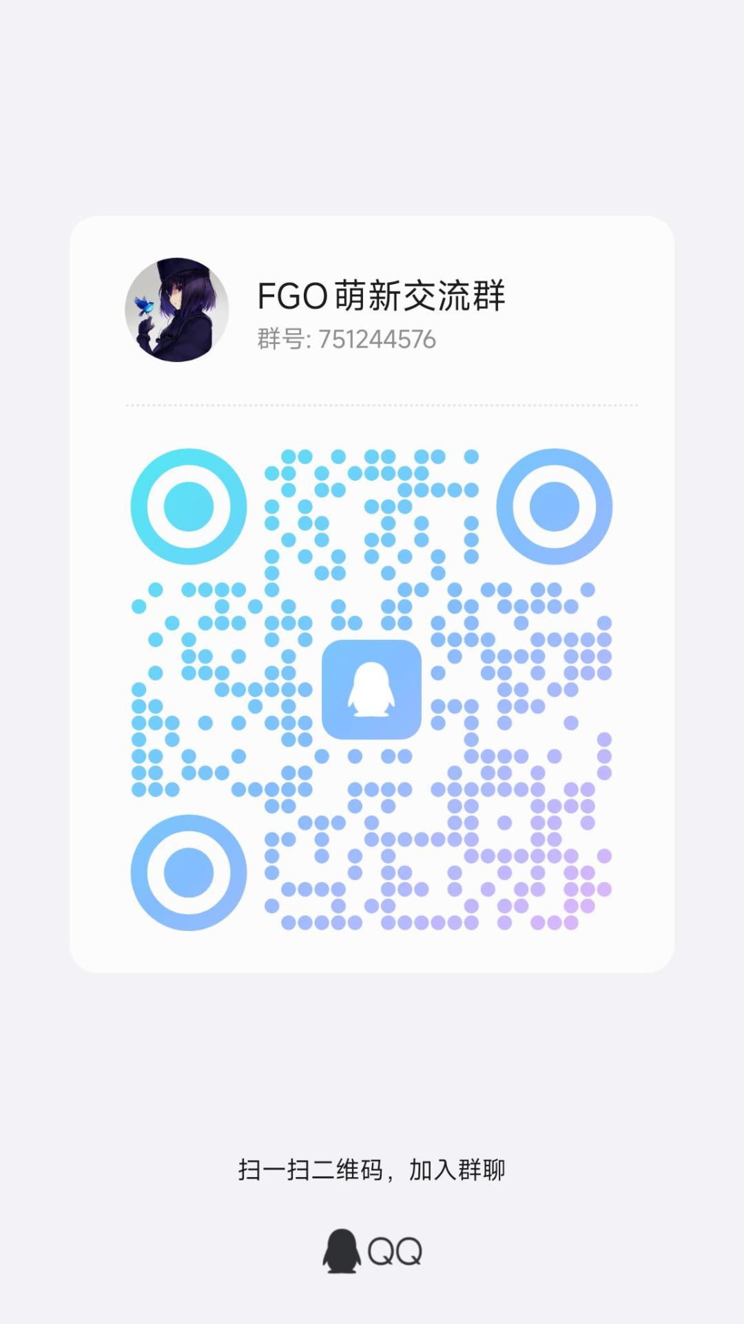 fgo萌新交流群 1