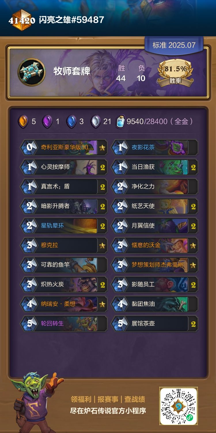 传说卡组分享,快攻牧🐶 2