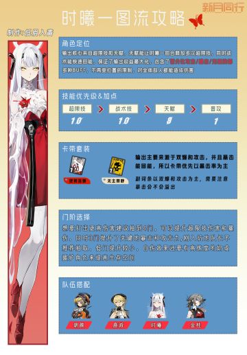 【新月同行】时曦一图流攻略