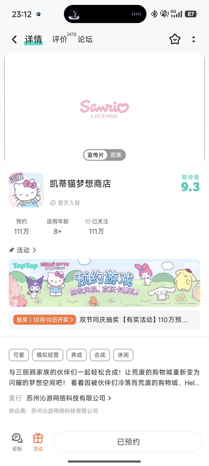 期待上线!截图