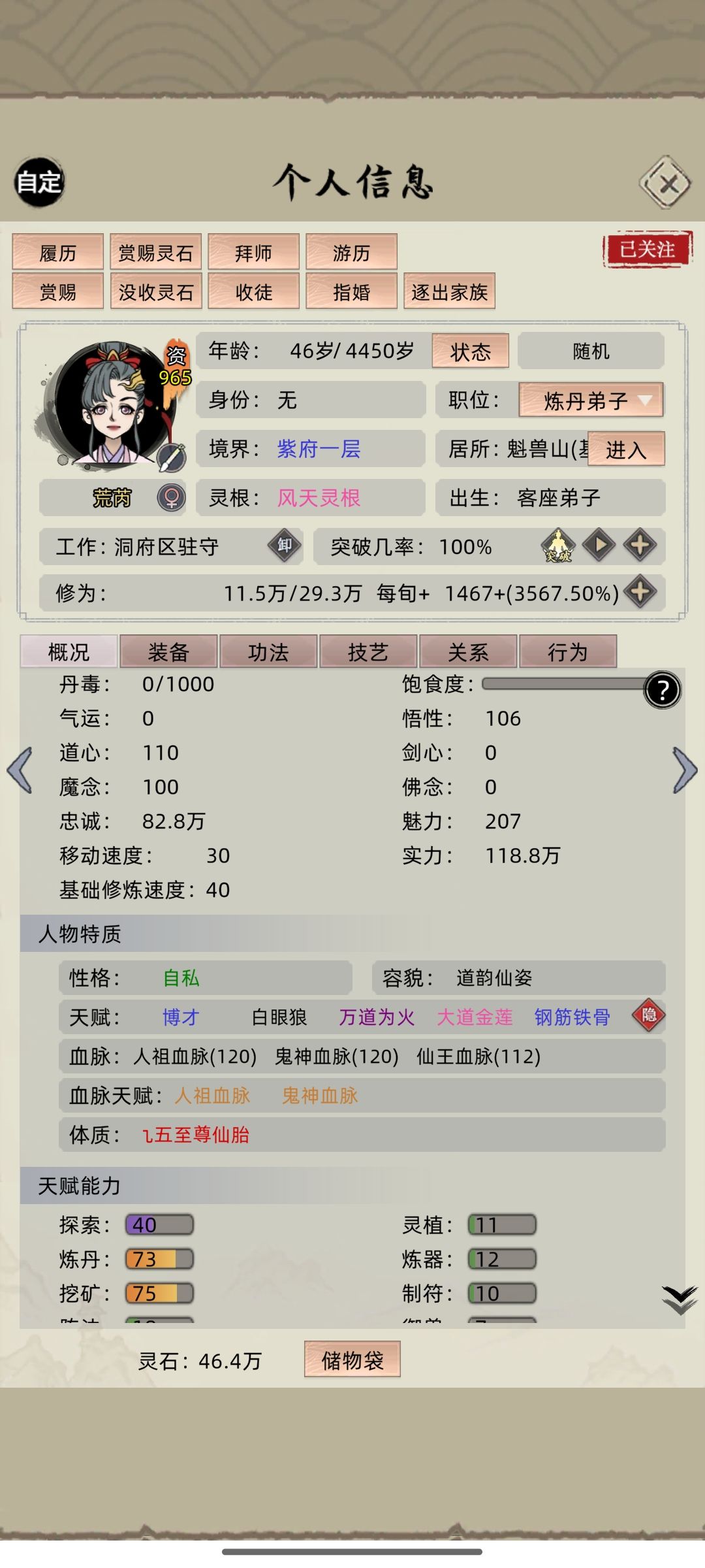 白眼狼这类天赋会不会跑 2