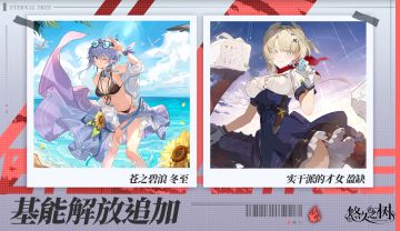 火属性基能解放角色追加！