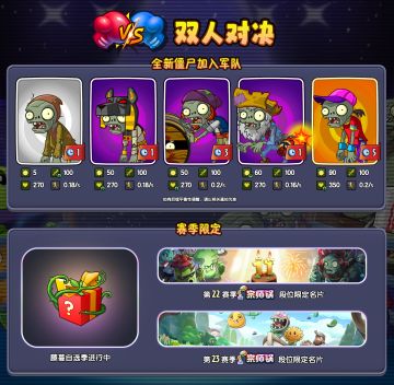 【双人对决-第二十二&第二十三赛季预告】