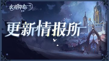 更新情报所 |「提亚辰星」测试3月16日来袭！五大玩法抢先看！