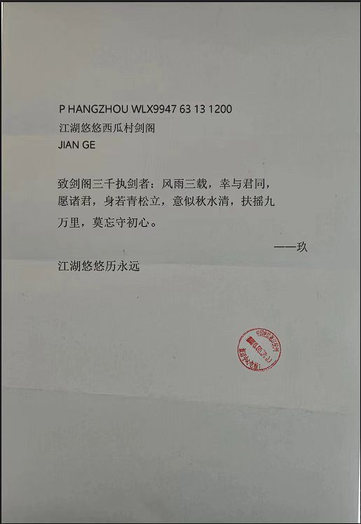 剑阁三周年致诸君 1