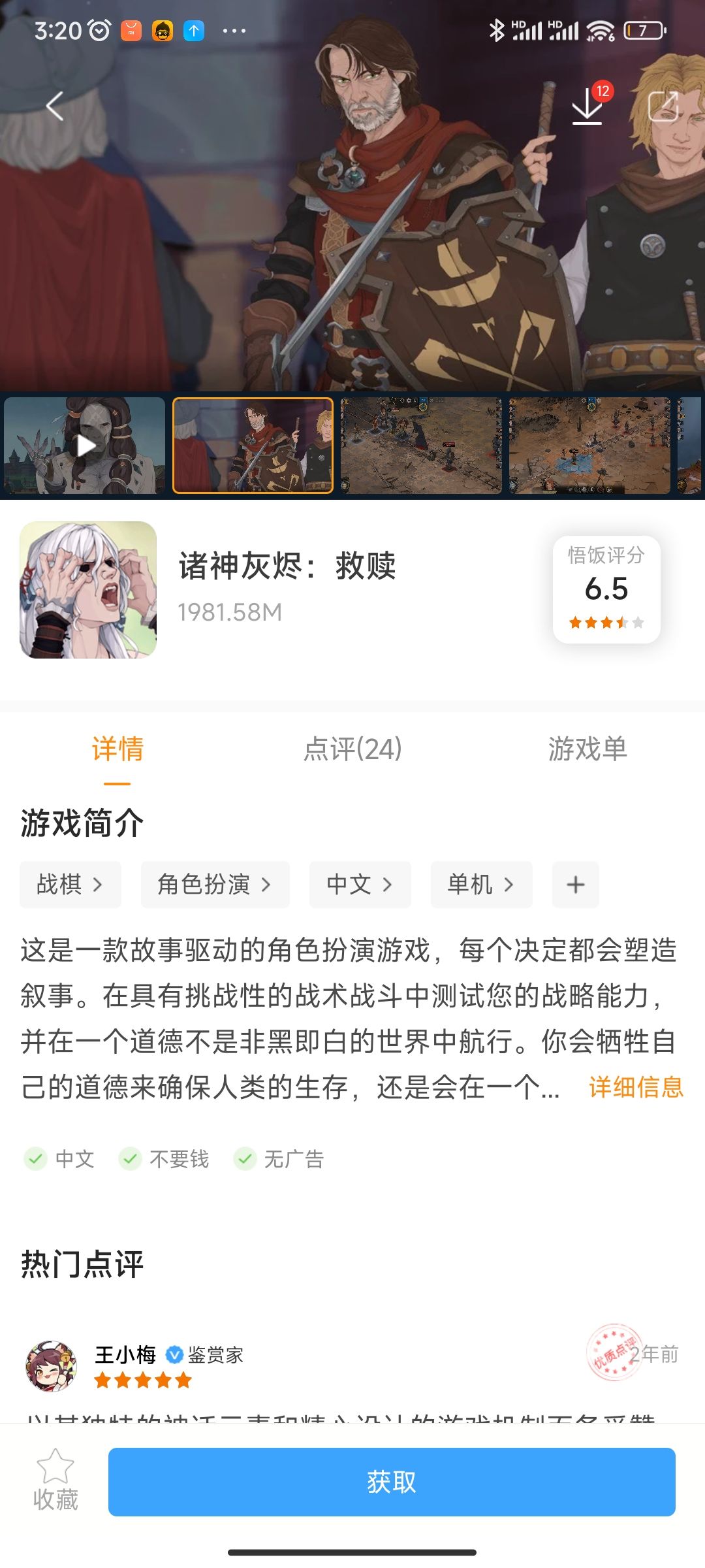求游戏 1
