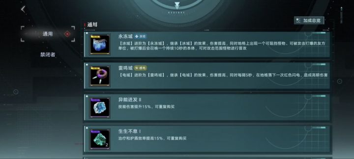 才发现冰域不是冻结队的特殊加成截图