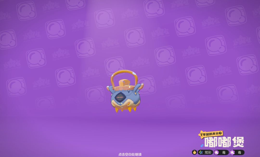 炫彩蛋孵出来了,算了,毕竟免费获得的 4