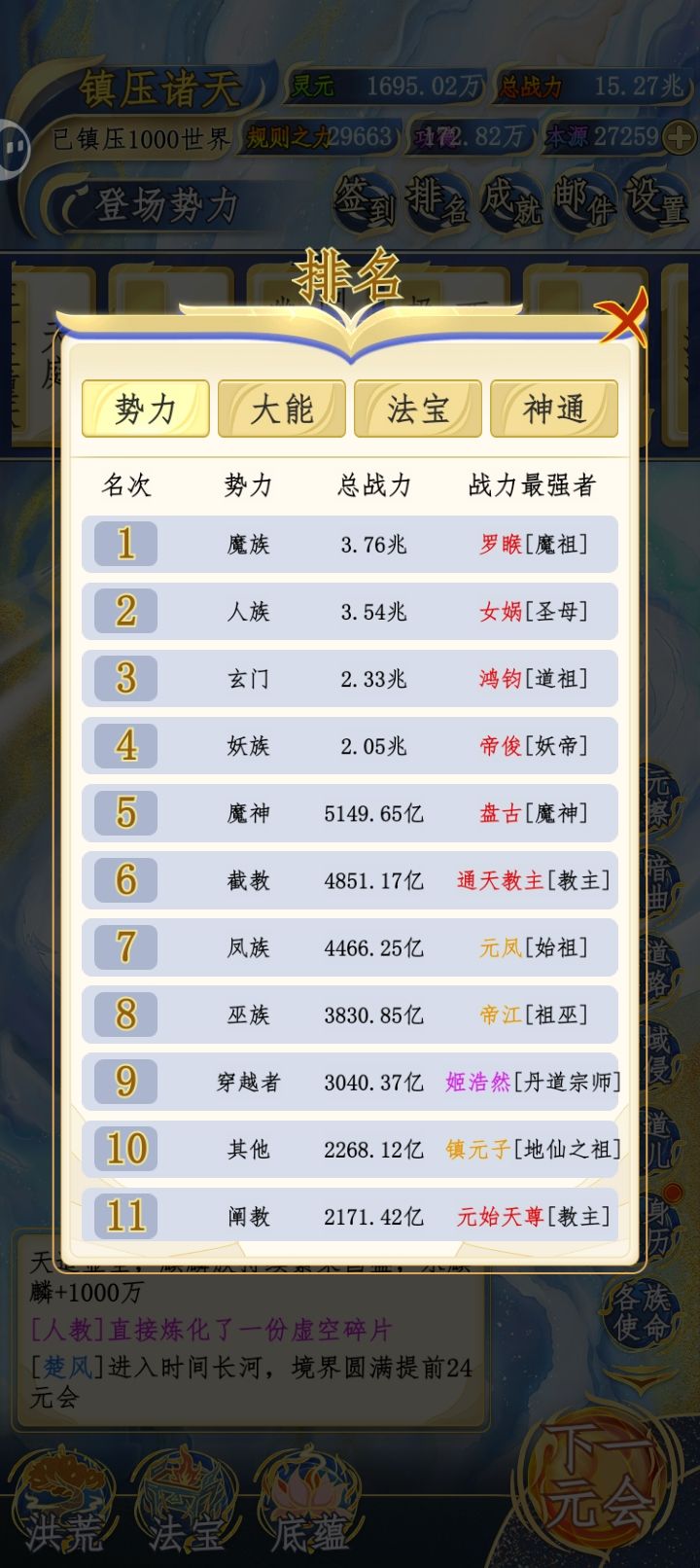 最强大罗？ 3