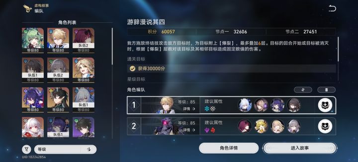 终于十二星了截图