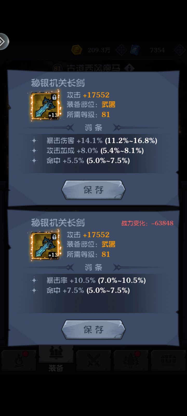 远古洗练就是这么坑的？截图