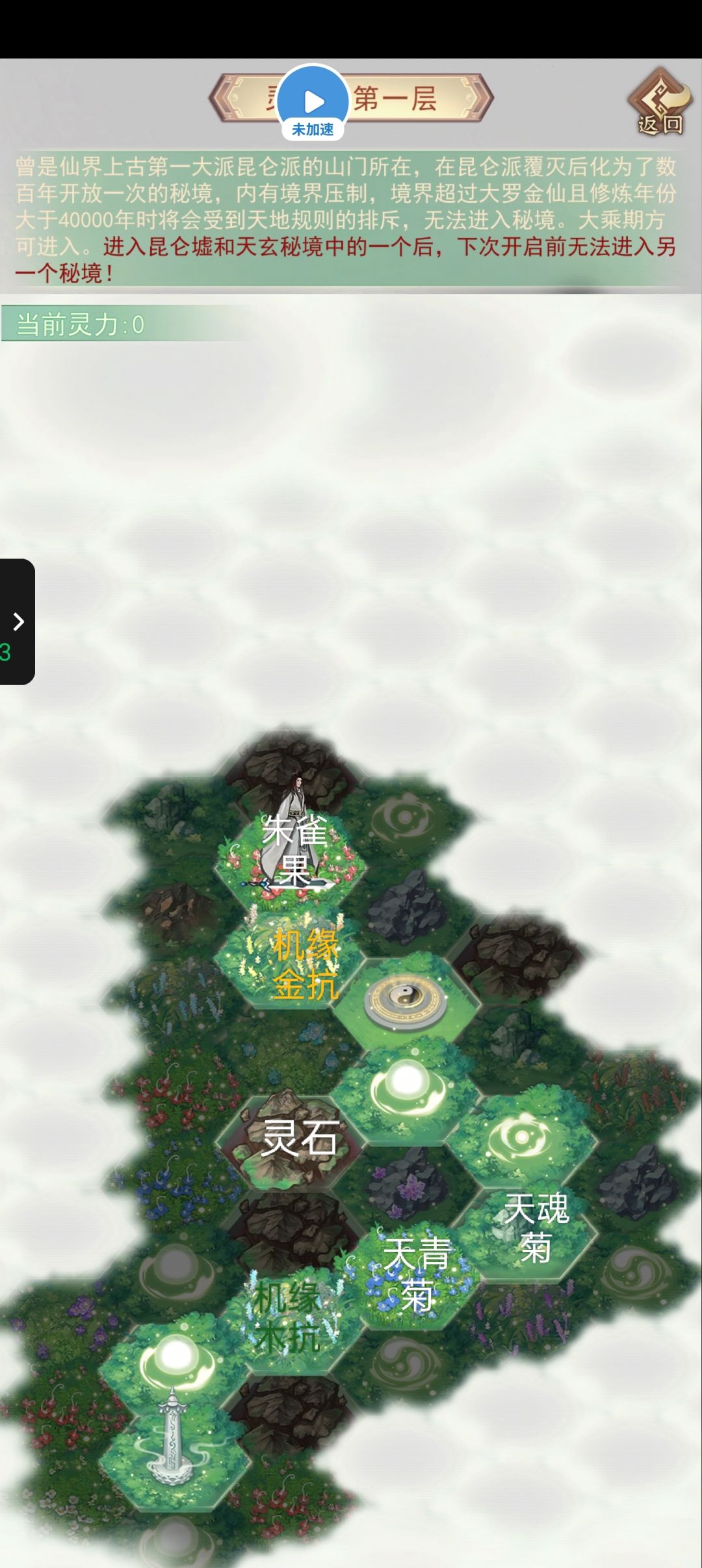 昆仑虚地图之灵渺园初探 3