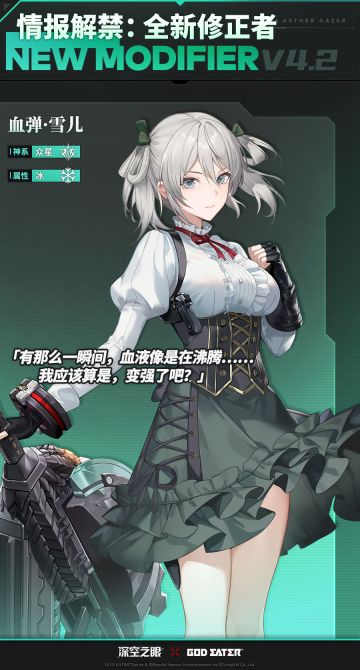 情报解禁丨全新联动修正者即将登场！