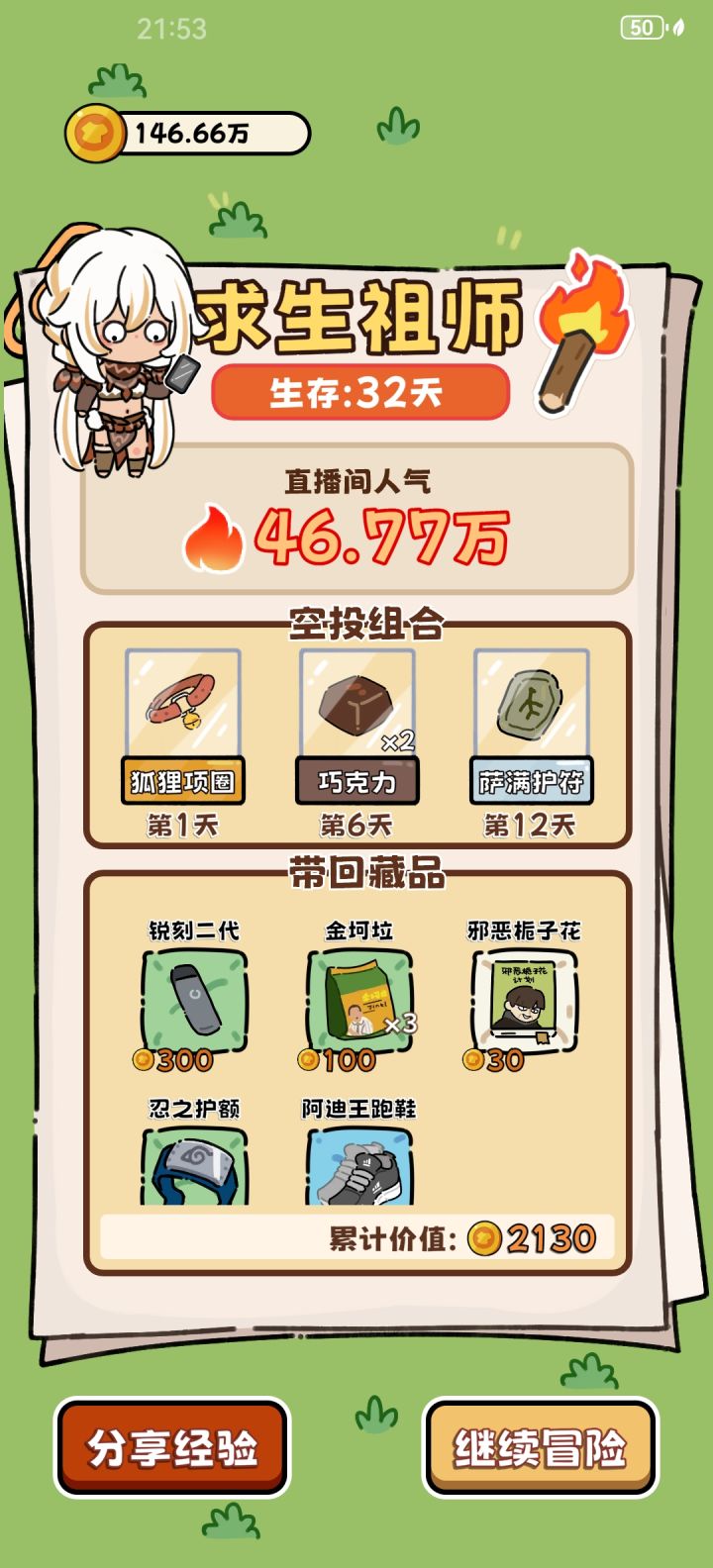 分享一下个人通关攻略截图