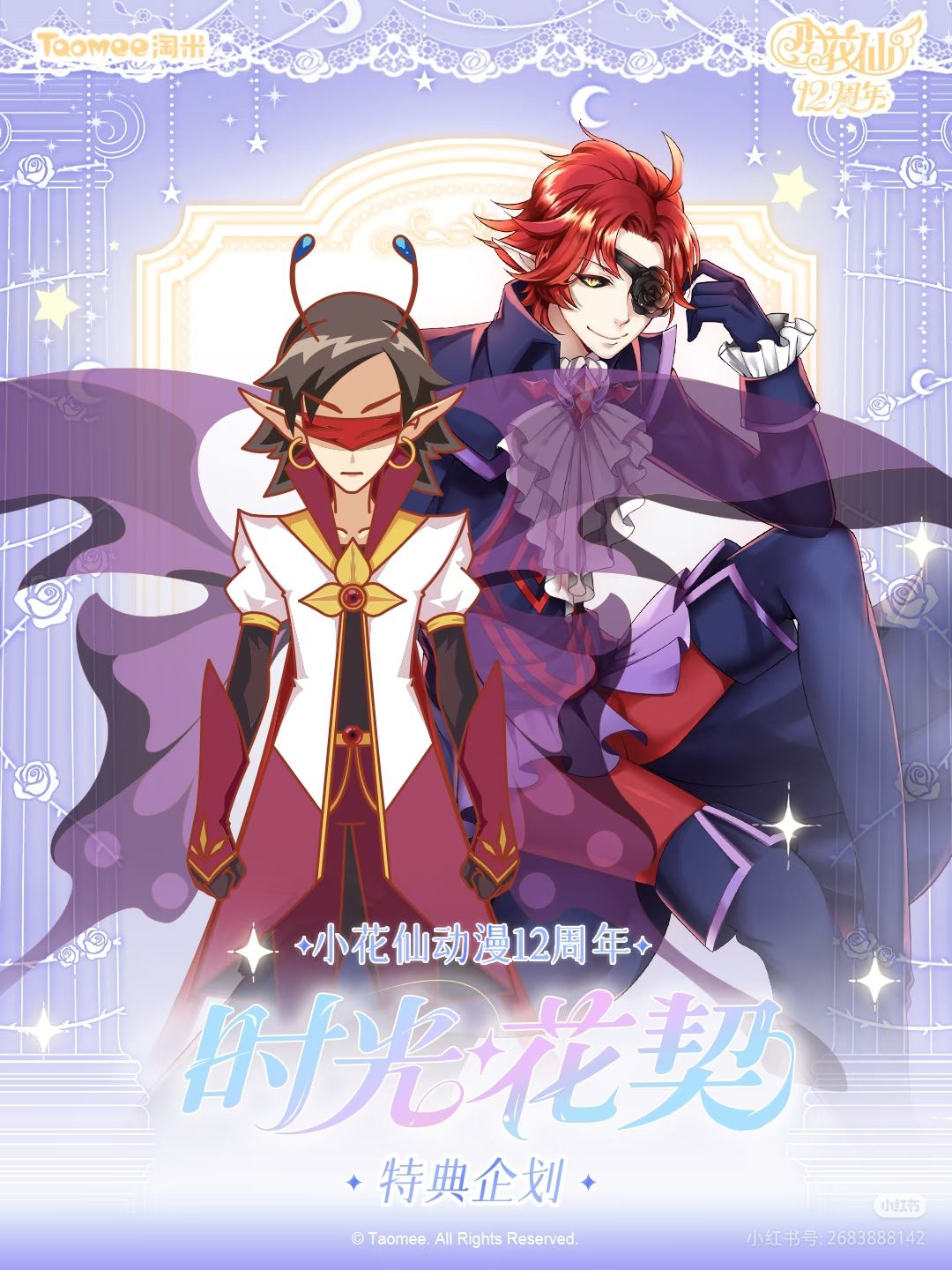 小花仙动画12周年纪念周边-选品公布。 3
