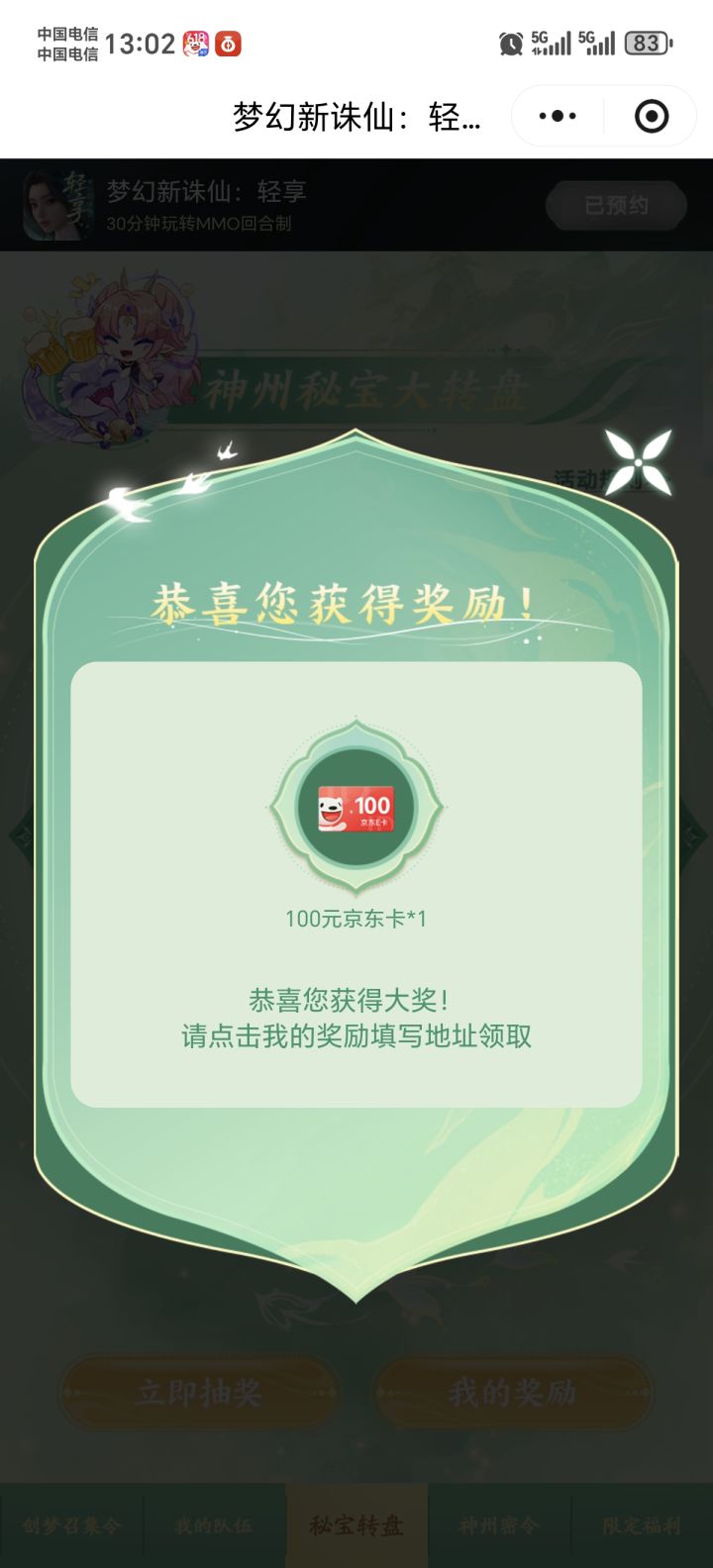 感谢,都中了啥?截图