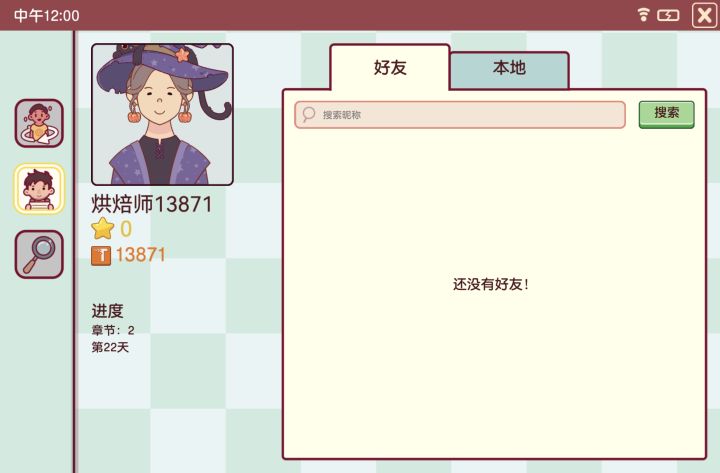 蹲蹲好友截图