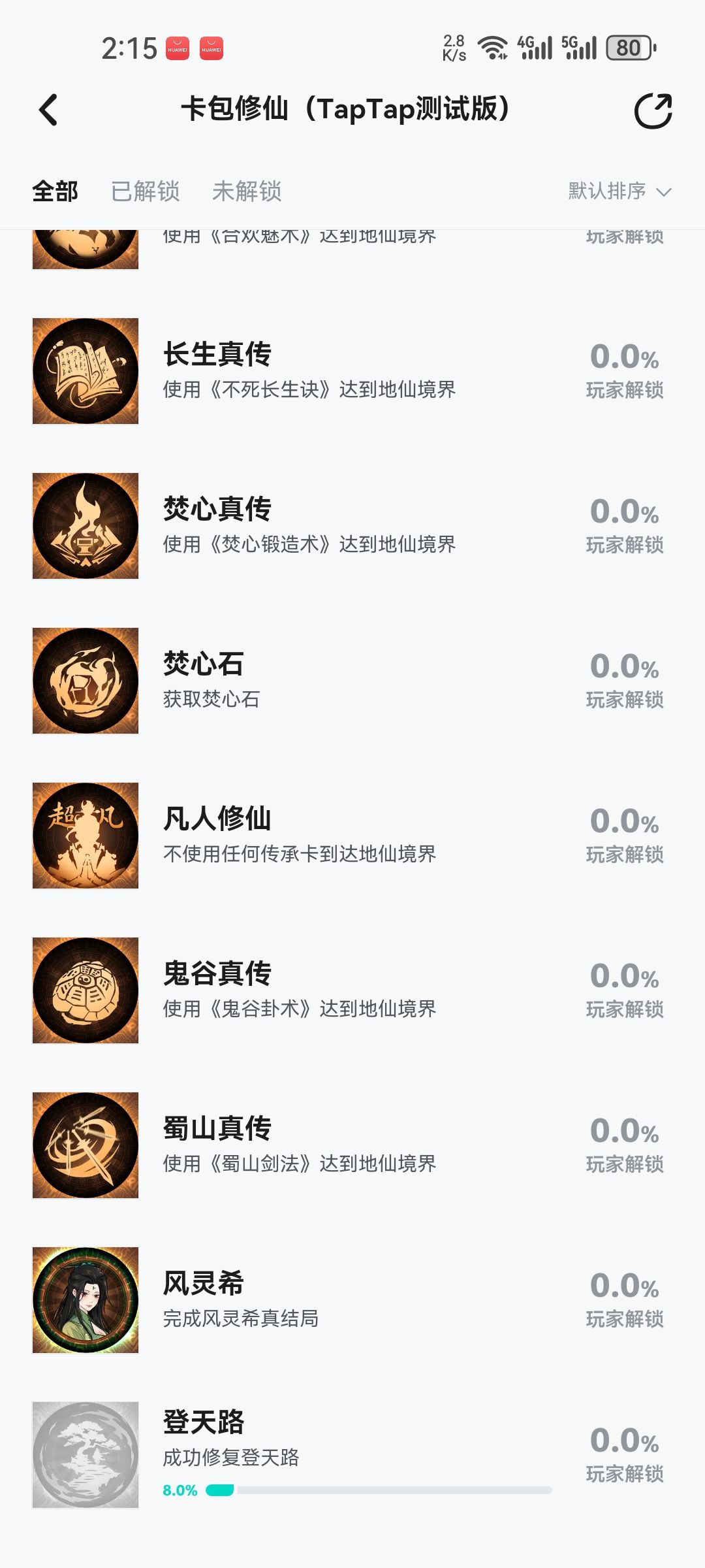 7次才8%吗 1