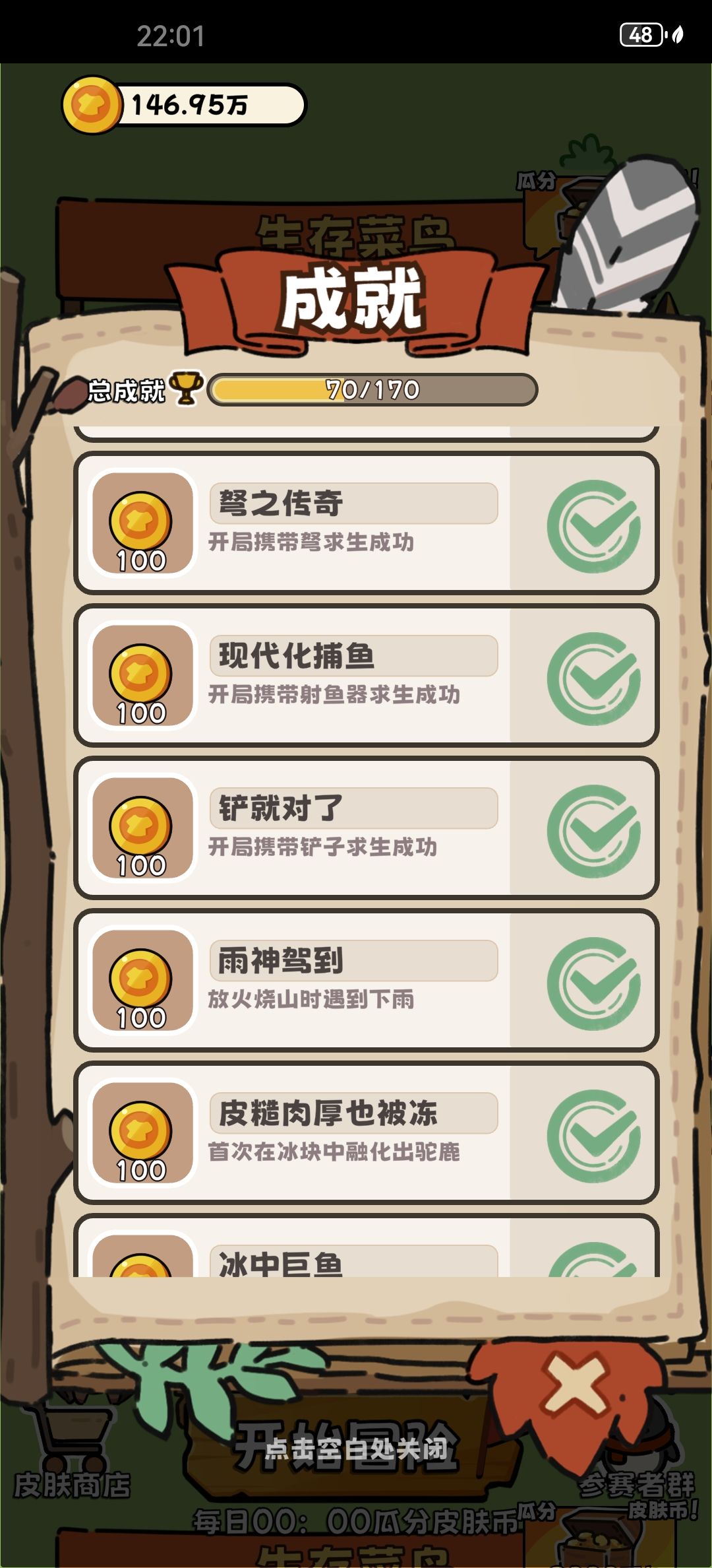 分享一下个人通关攻略 3