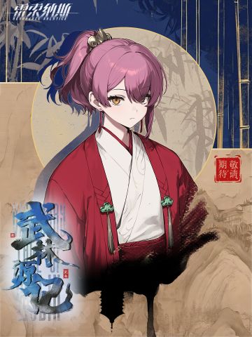 《武林源记》出场角色|虎跃堂少主