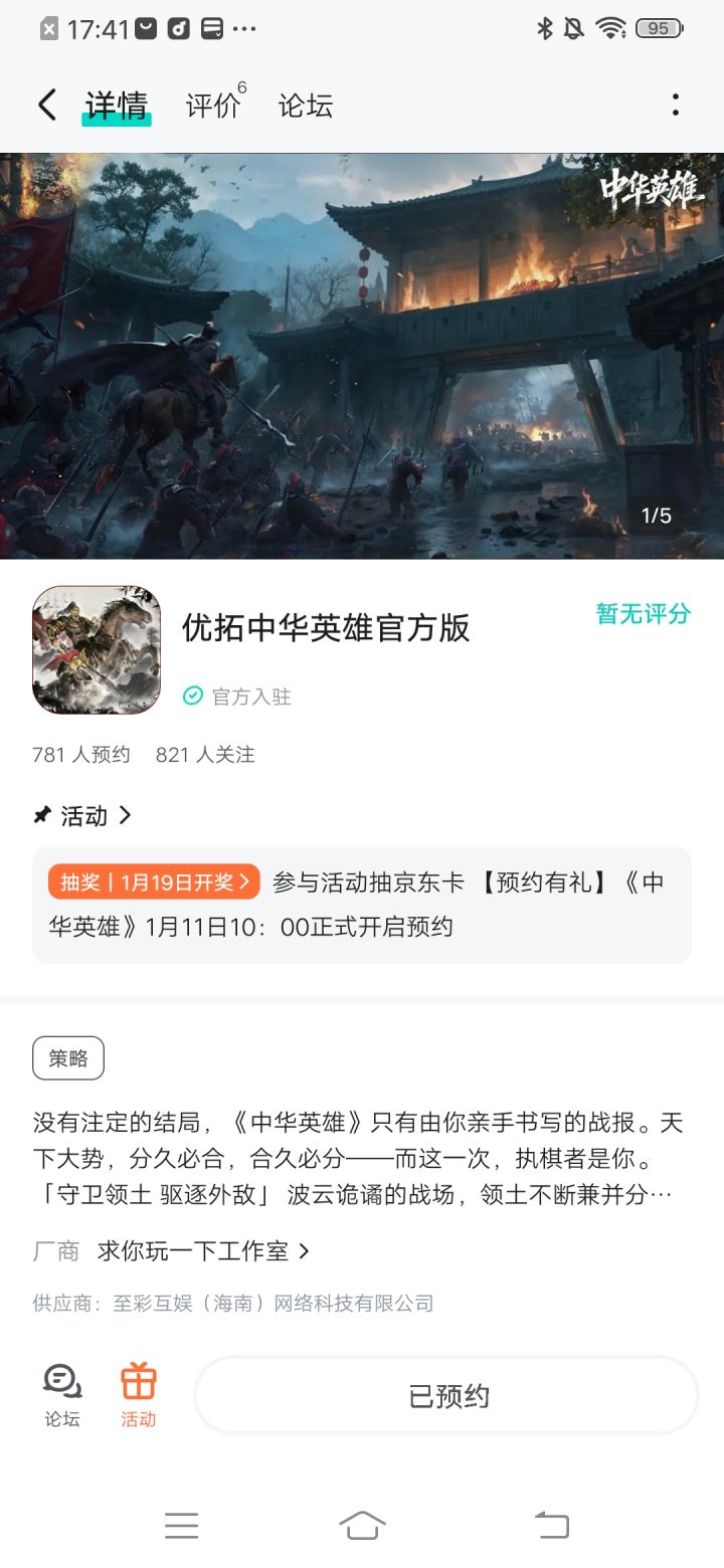 中华英雄截图