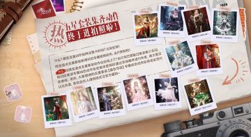 合伙人请查收！限定追光五星套装专属拍照动作免费送！