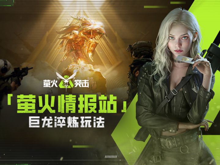 【萤火情报站】人人都有大金龙，巨龙淬炼玩法7月30日上线！截图
