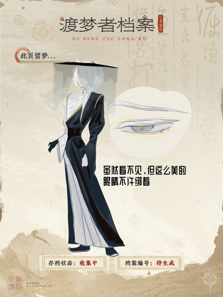 【图像赛道】渡梦者档案——弦音截图