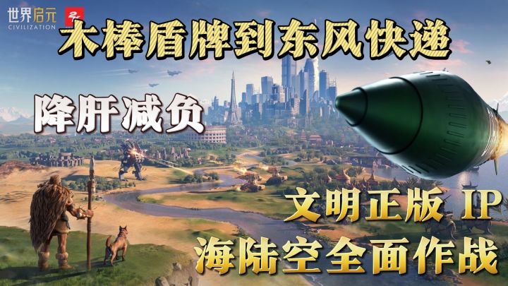【世界启元】联动歼20?还有东风快递!这游戏有搞头啊~截图