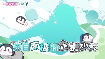 盲盒派对 x ??? 神秘联动即将开启！