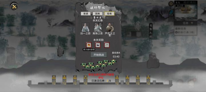 火剑通关了截图