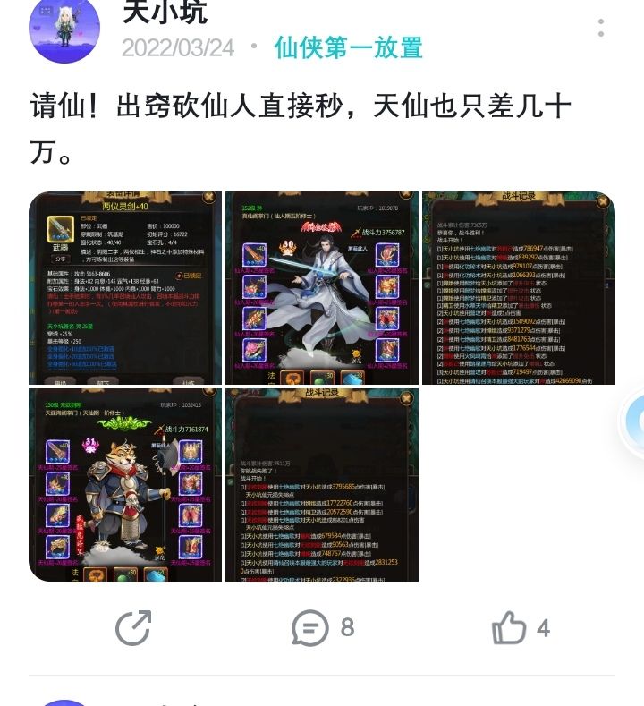 一坤年前靠请仙,现在自己也能行辣 1