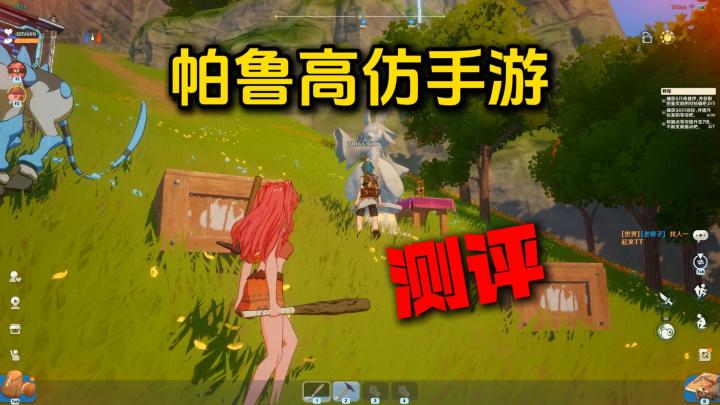 【真实测评】海外刚上线的高仿版帕鲁手游,百万预约!可玩性呢?截图