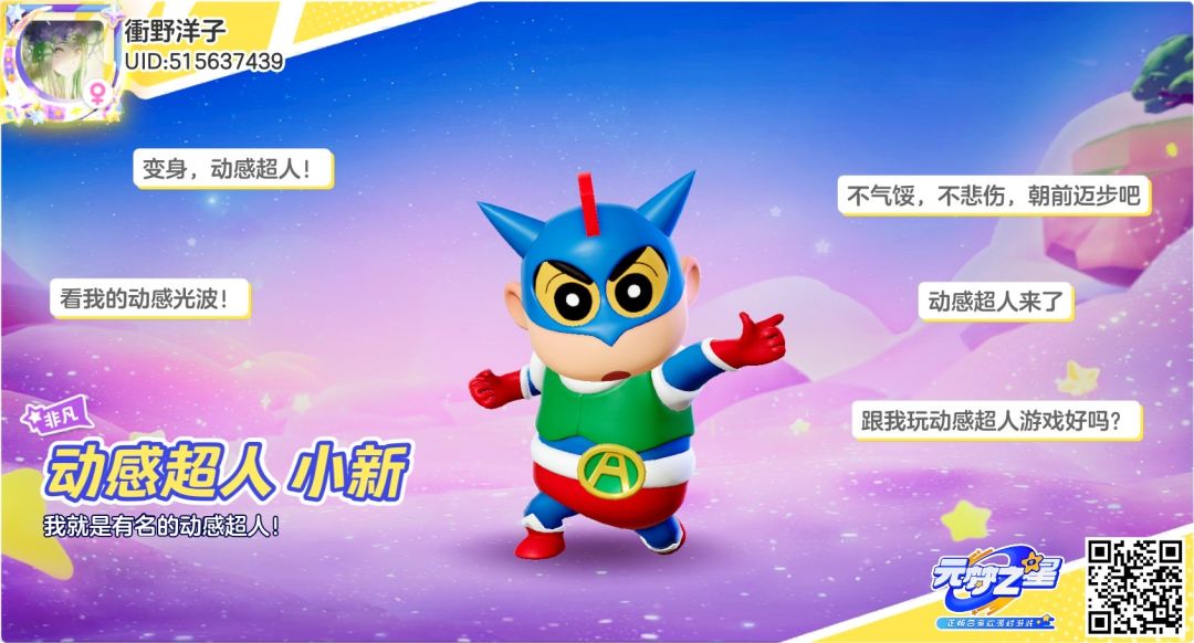 如果是小新的话那么不得不冲了 3