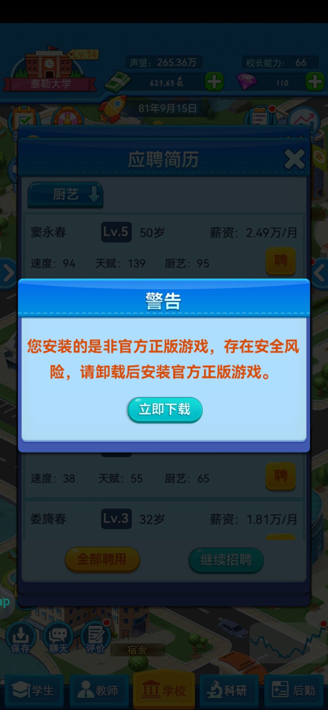我请问呢？这是在干什么？ 2