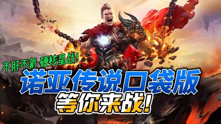 📚正版经典端游口袋版💥原汁原味星际战场👌新老玩家爽嗨玩截图