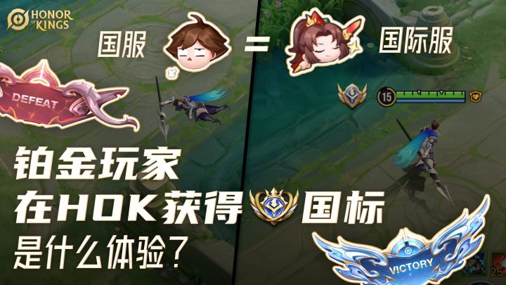 铂金玩家在HoK获得国标是什么体验?截图