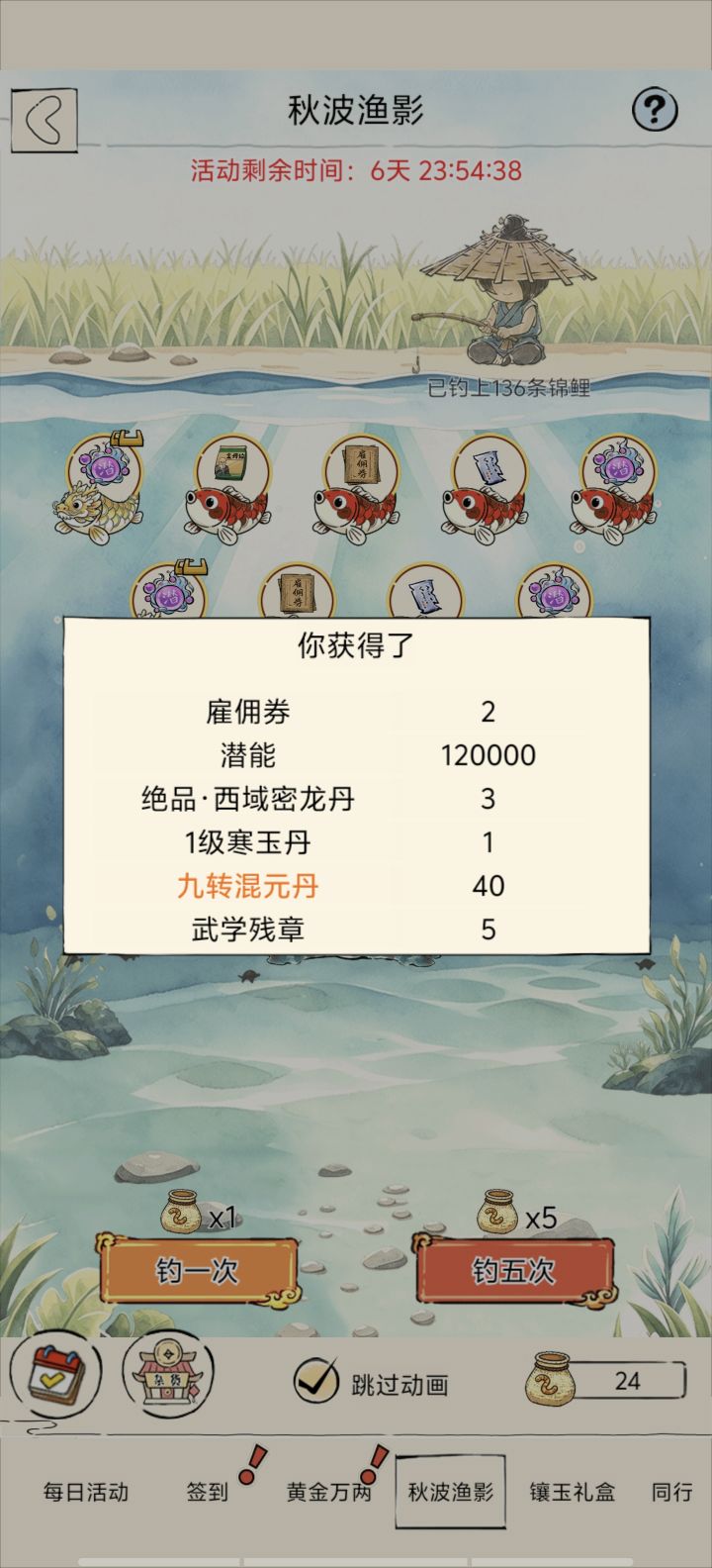 钓鱼佬狂喜（秋波渔影活动）截图