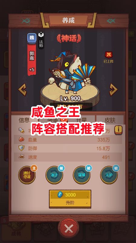 《咸鱼之王》阵容搭配推荐截图