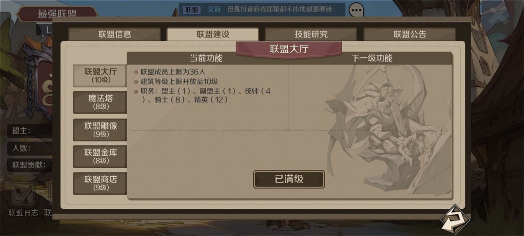联盟收人 2